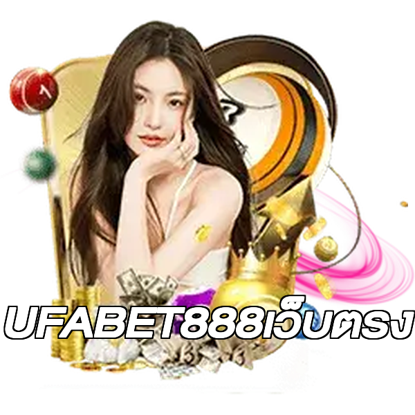 UFABET888เว็บตรง